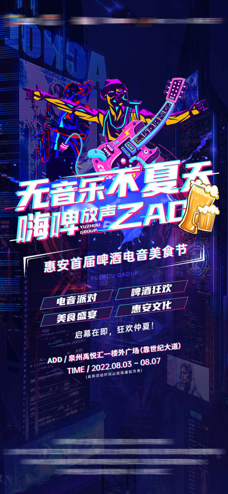 源文件下载【啤酒音乐节节活动单图】编号：58360012579914837