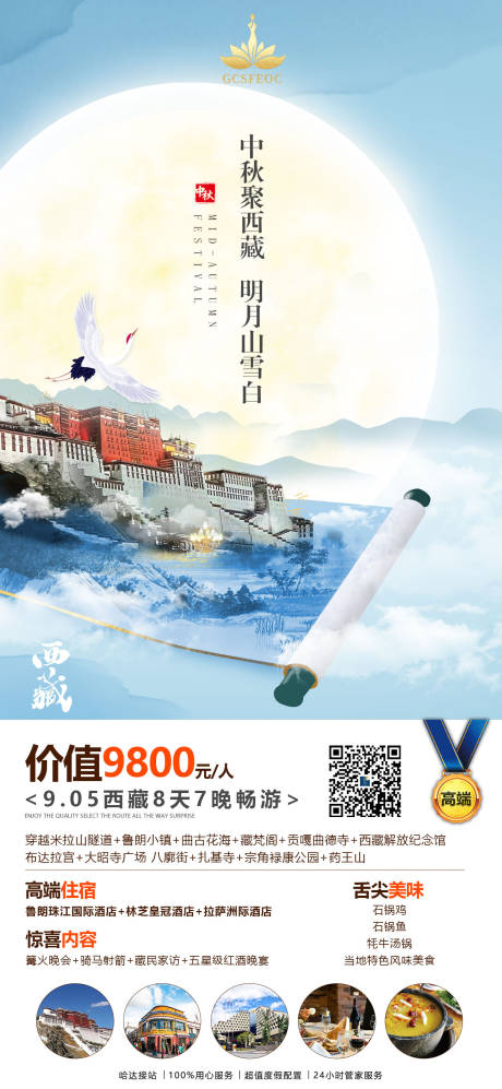 源文件下载【中秋西藏】编号：20221019155056084