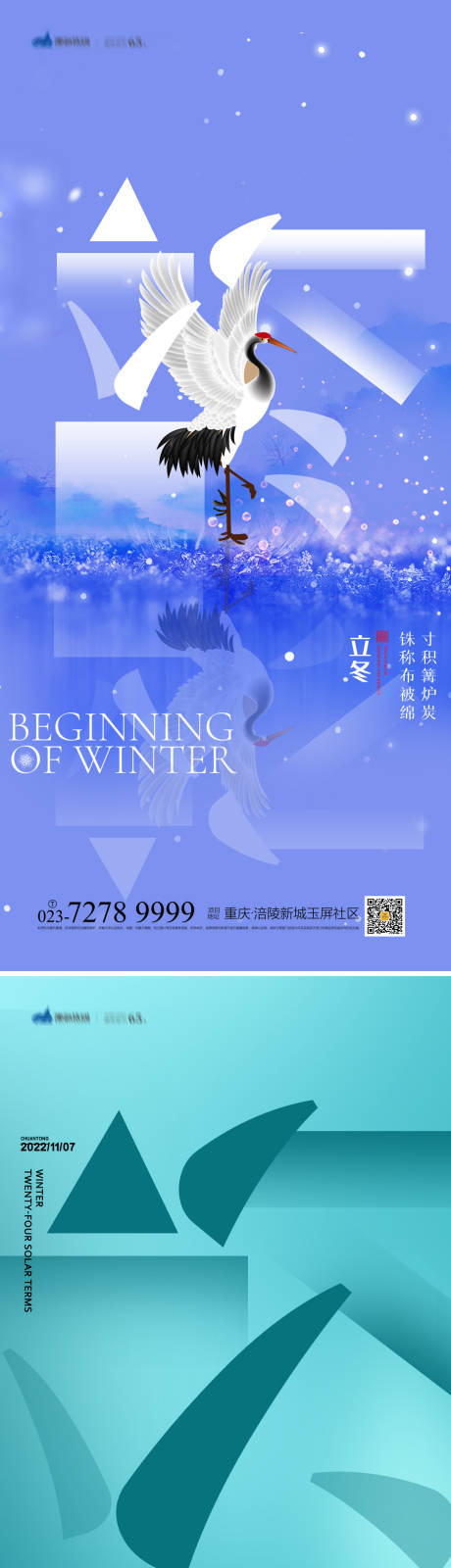 源文件下載【立冬節氣海報】編號：83370012660356253