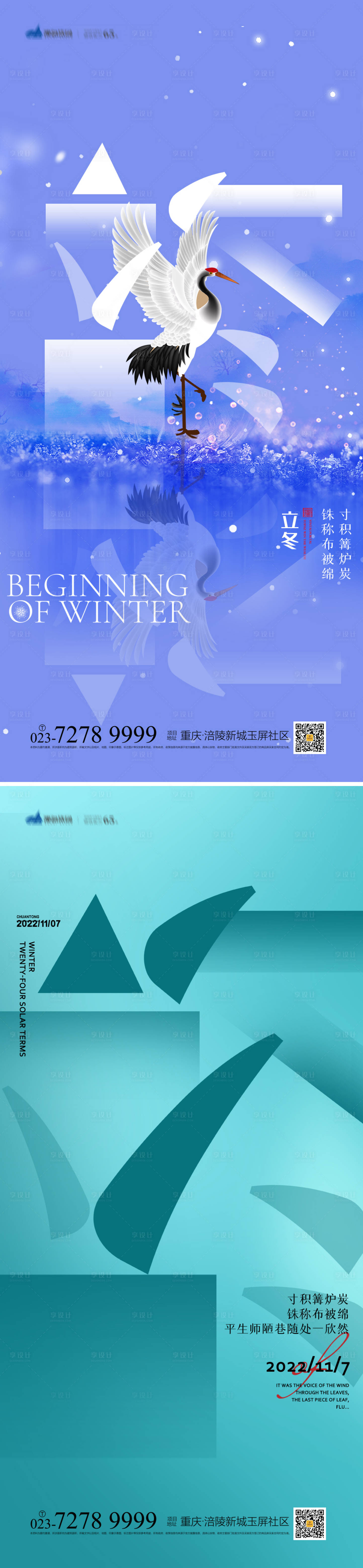 源文件下載【享設計】搜索編號：83370012660356253【立冬節氣海報】