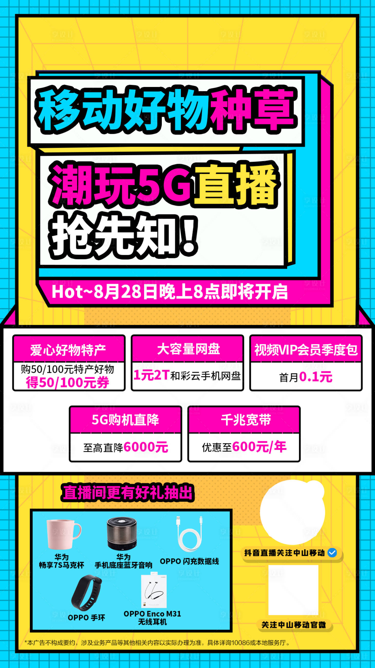 源文件下载【享设计】搜索编号：25990012898962746【移动好物种草海报】