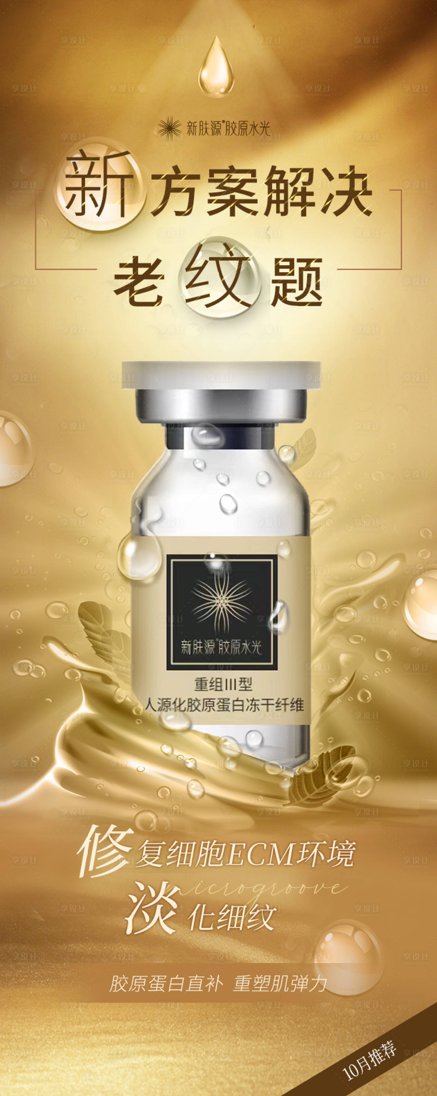 源文件下载【享设计】搜索编号：84190012636885921【医美海报】