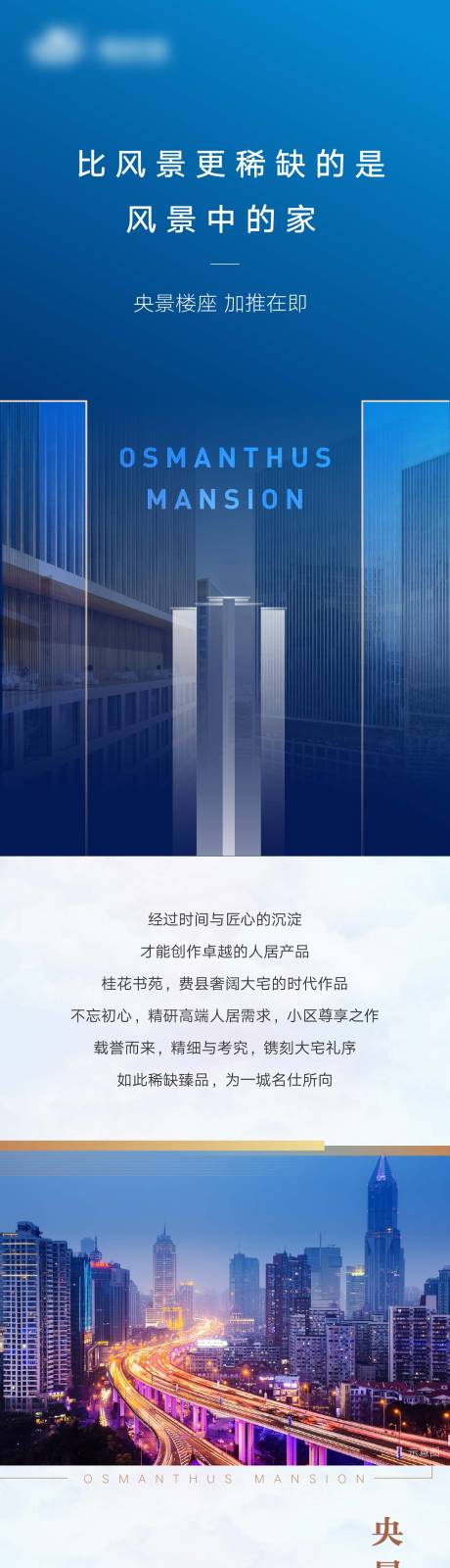 源文件下载【地产楼王加推价值点长图】编号：20221025165449722