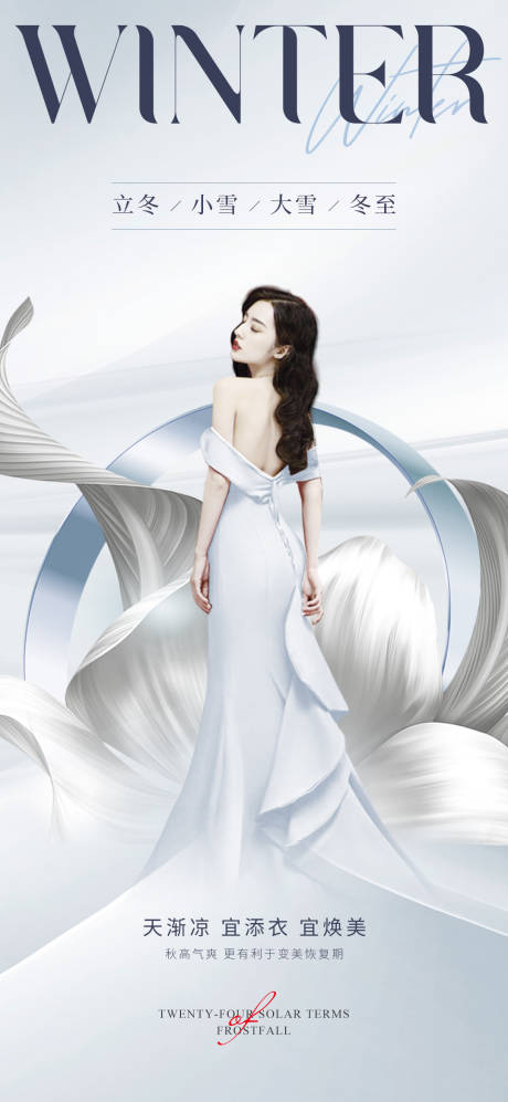 源文件下载【医美节气海报】编号：35170012626147140