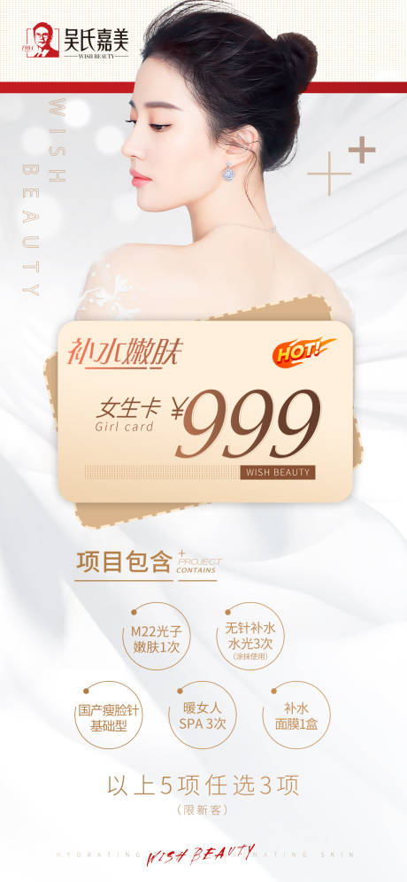 源文件下载【医美嫩肤海报】编号：68890012831602631