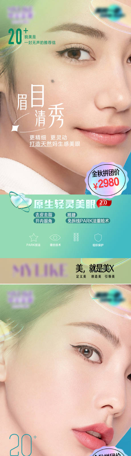 源文件下載【享設計】搜索編號：75130012692974888【醫美美妝護膚創意系列海報】