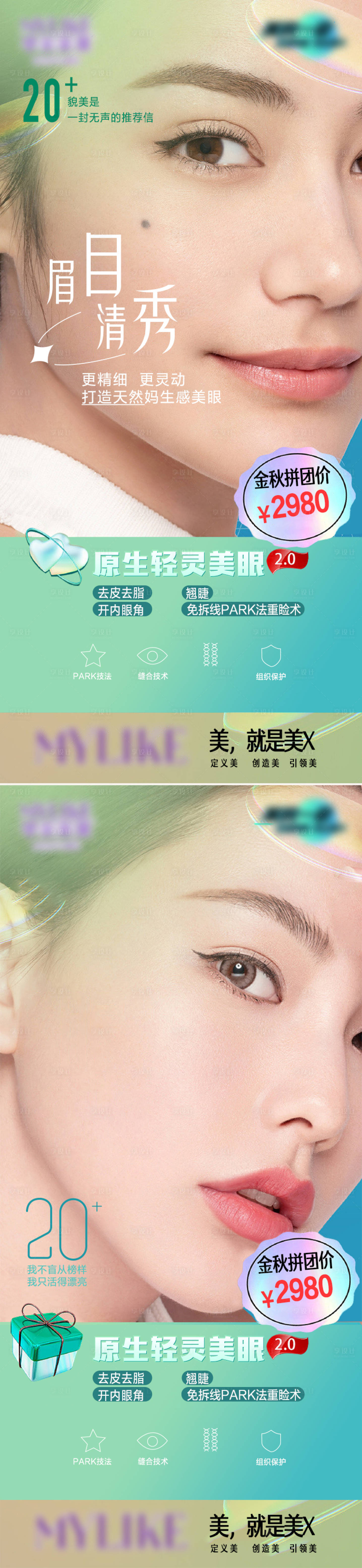 源文件下載【享設計】搜索編號：75130012692974888【醫美美妝護膚創意系列海報】