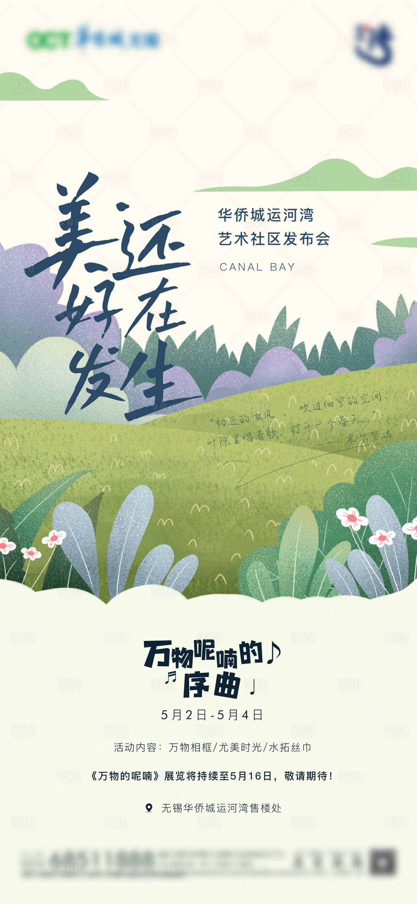 源文件下载【享设计】搜索编号：27010012983697155【 艺术展览发布会海报 】