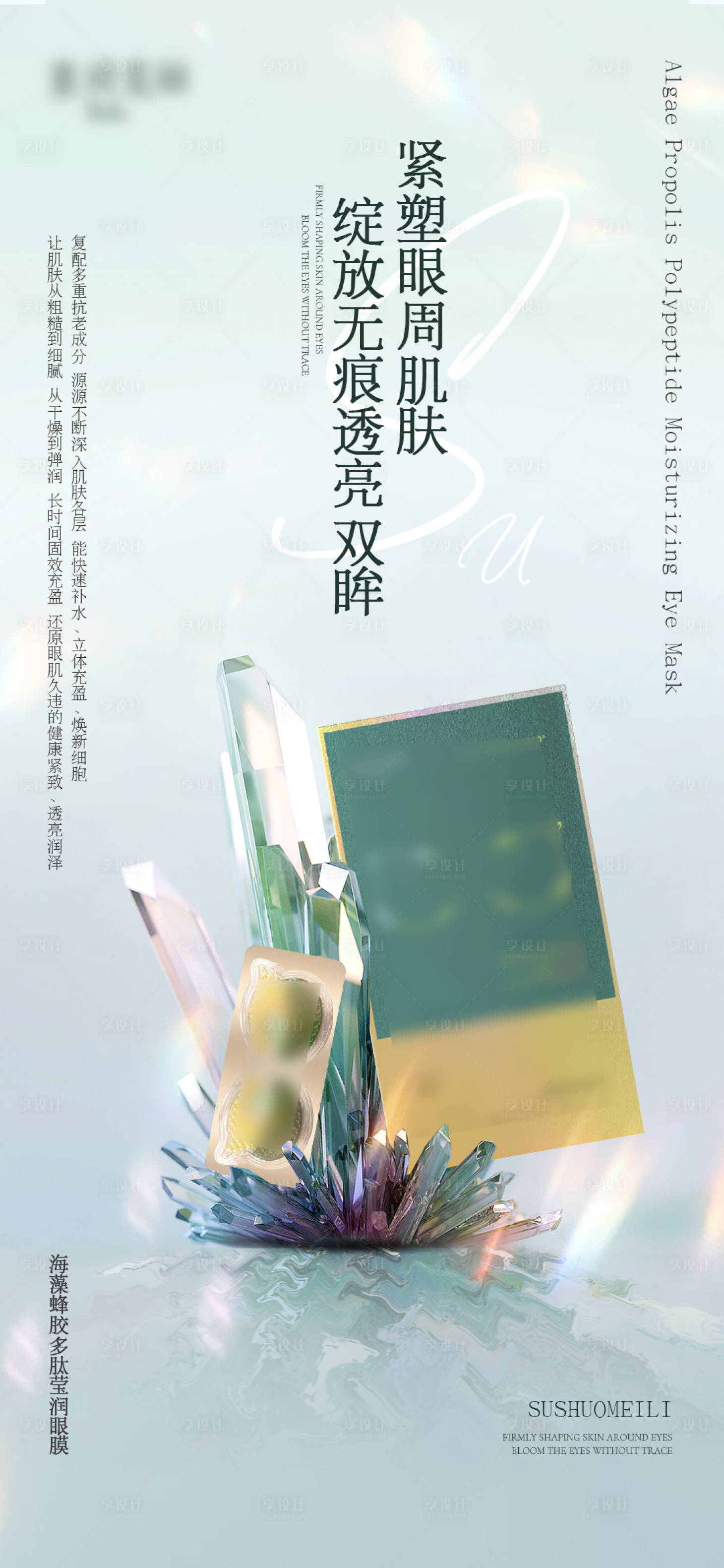 源文件下載【享設(shè)計(jì)】搜索編號(hào)：63760012964851661【眼膜綠色小清新海報(bào)】