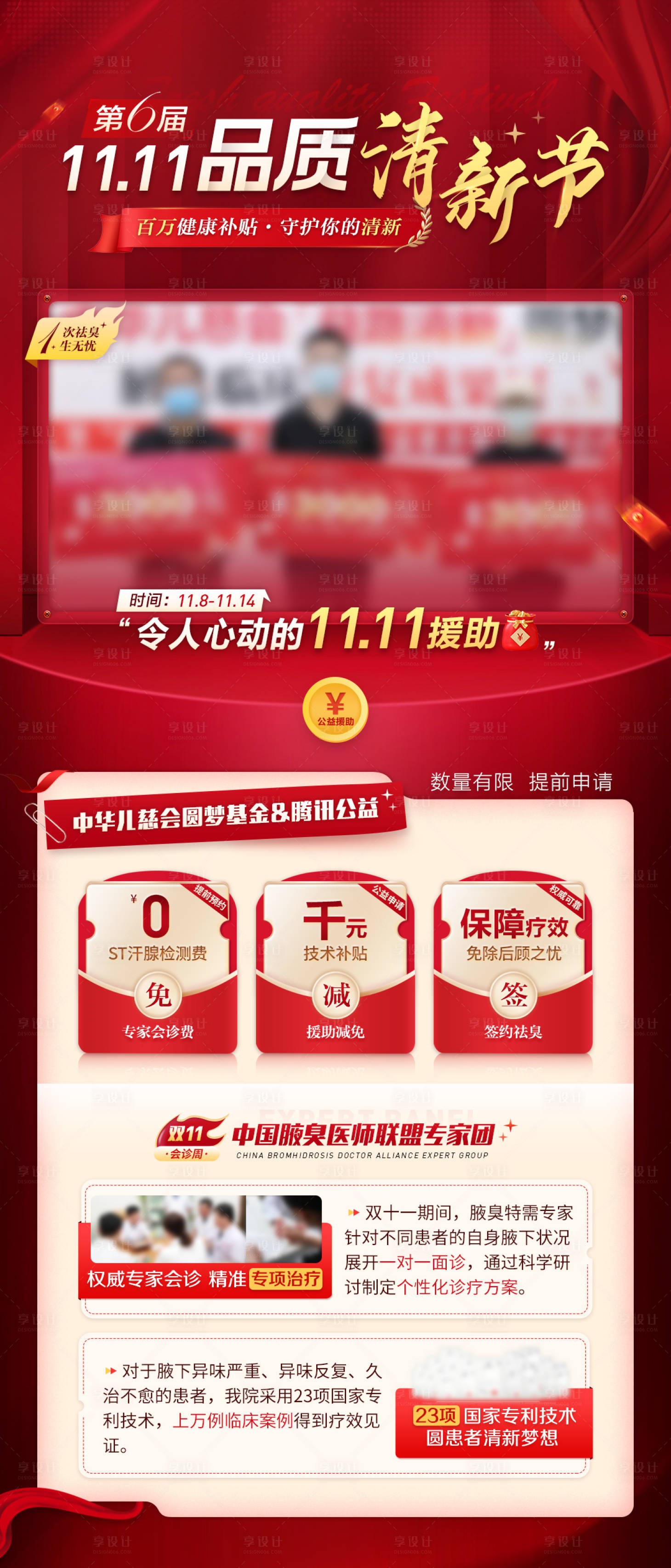 源文件下载【双十一品质清新节医疗活动长图海报】编号：37340013015494076