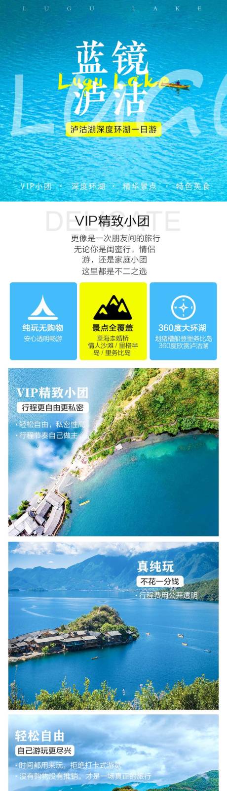 源文件下载【享设计】搜索编号：38050012935236062【蓝镜泸沽】