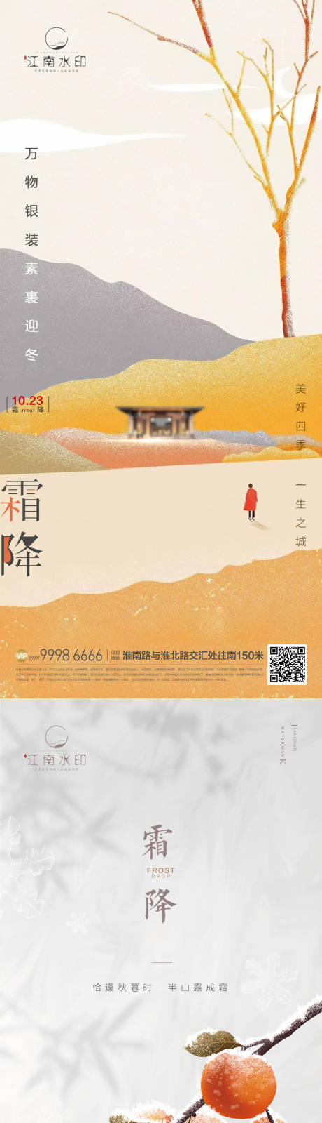 源文件下載【霜降節(jié)氣海報(bào)】編號：16300012815929212