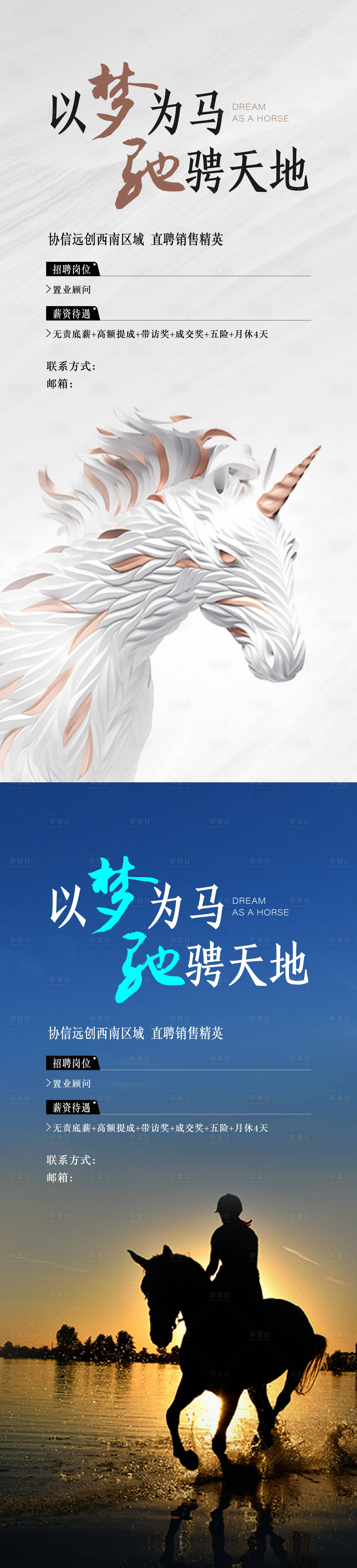 源文件下载【招聘海报】编号：22630012618093868
