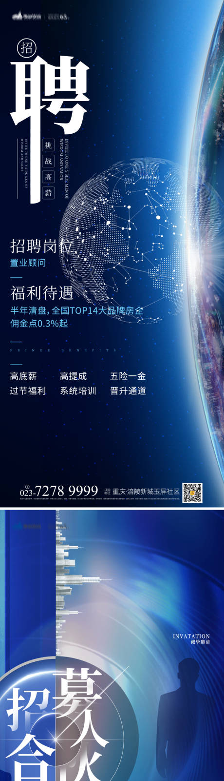 源文件下载【享设计】搜索编号：60310012544511115【招聘招募合伙人地球海报】
