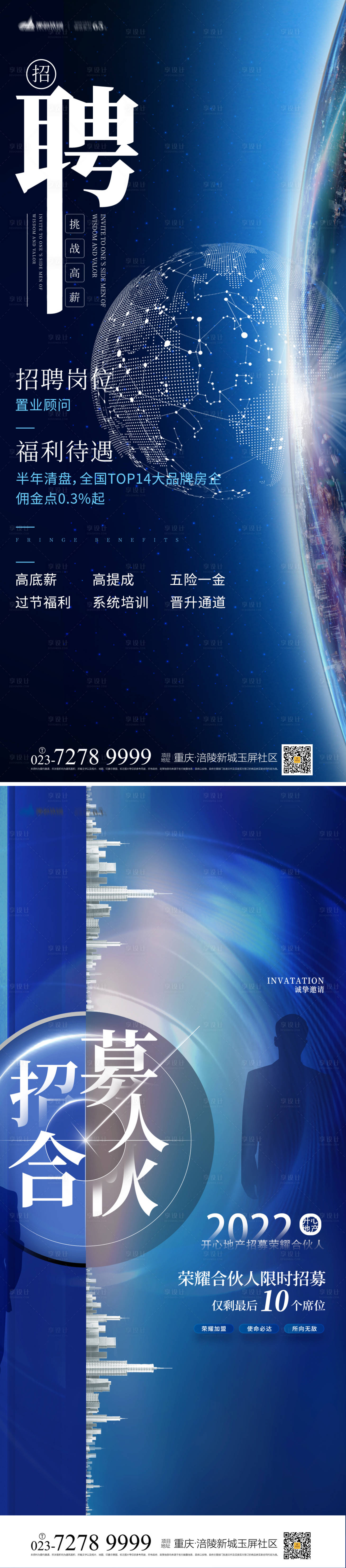 源文件下載【享設(shè)計(jì)】搜索編號(hào)：60310012544511115【招聘招募合伙人地球海報(bào)】
