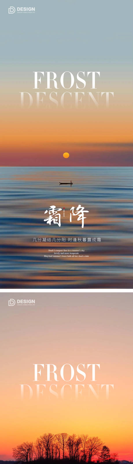 源文件下載【享設計】搜索編號：98170012625055209【霜降節氣海報 】