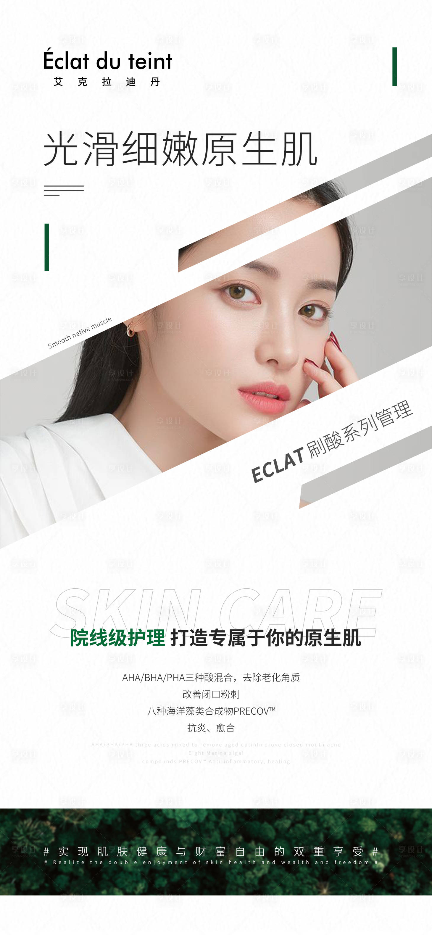 源文件下載【享設計】搜索編號：50540012907294731【醫美產品項目海報】