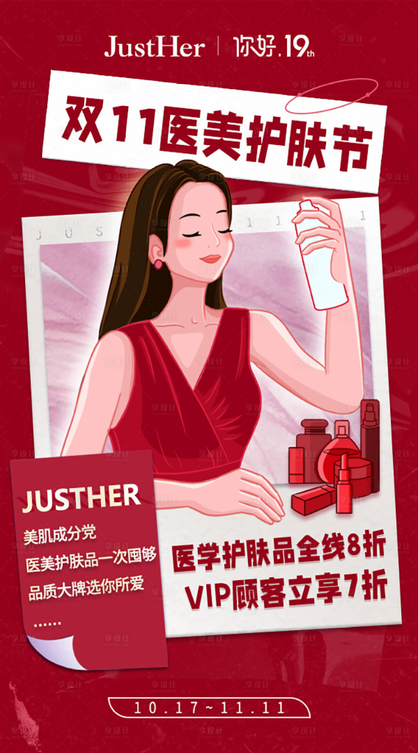 源文件下载【双11医美护肤节】编号：80160012677319220
