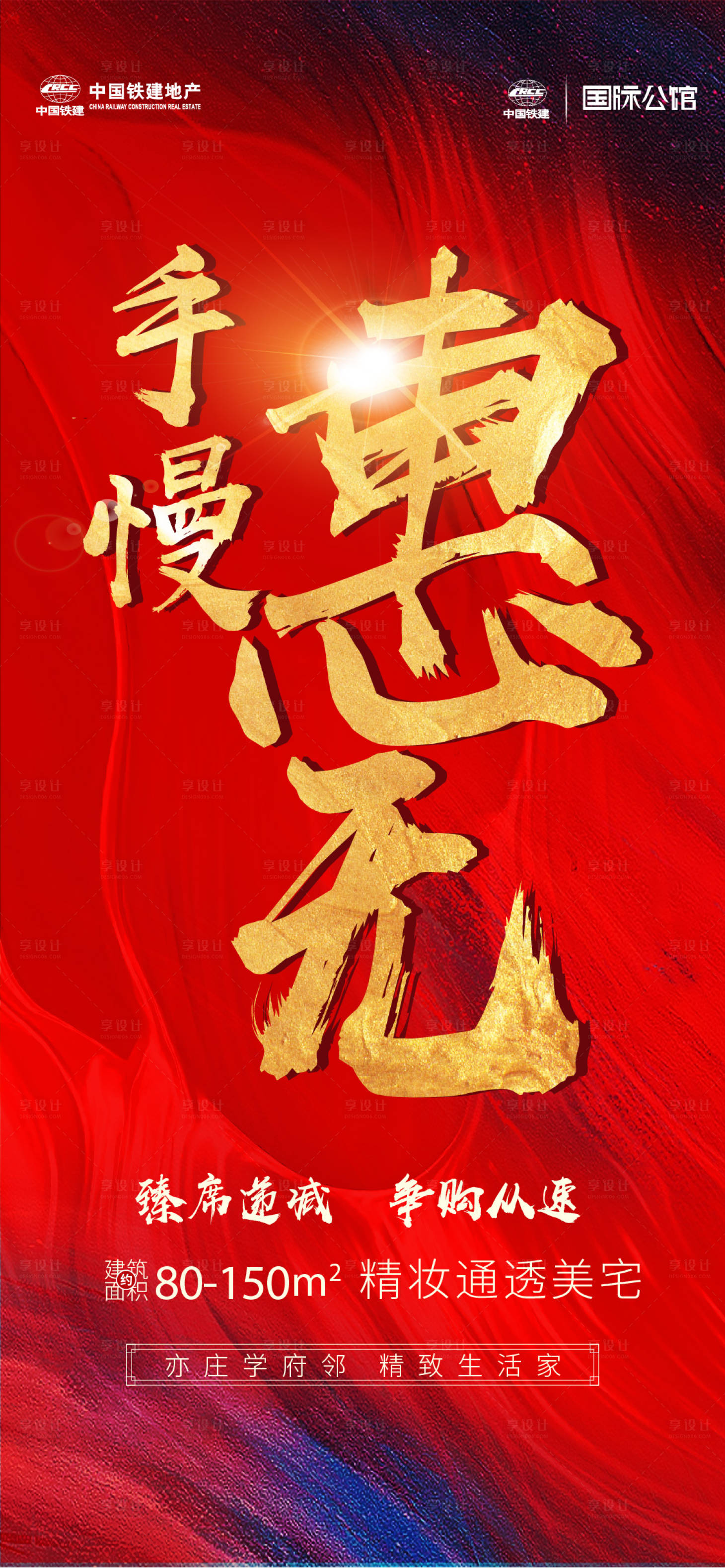 源文件下載【享設計】搜索編號：26400012893068030【熱銷海報】