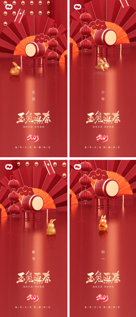 源文件下载【2023兔年海报】编号：19720012826033887