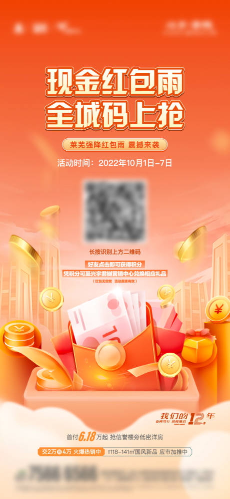 源文件下载【地产现金红包活动单图】编号：20221017103543101