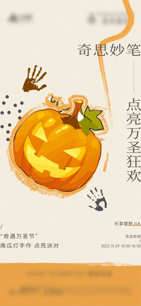 源文件下载【万圣节南瓜灯】编号：35220012958674091