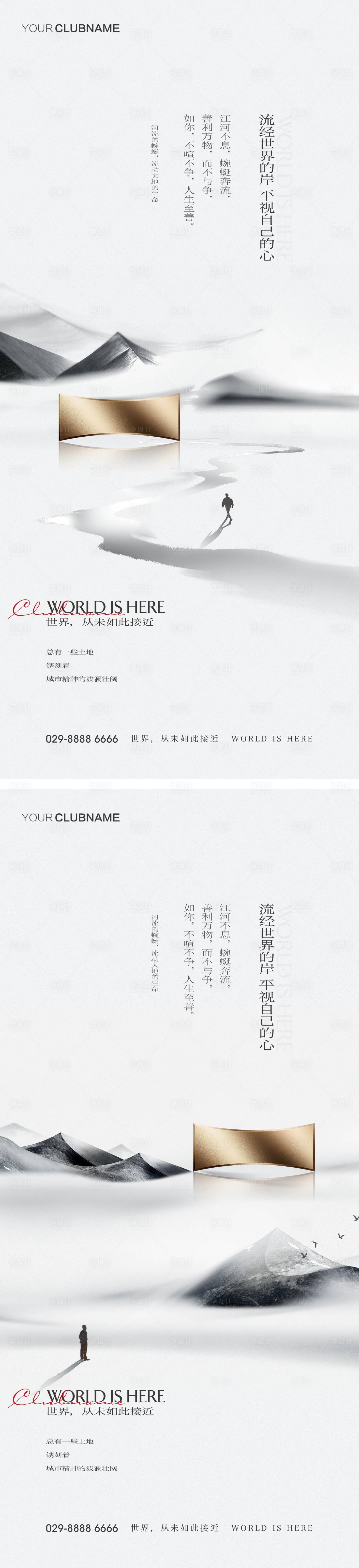 源文件下载【享设计】搜索编号：15420012825359285【地产宣传海报】