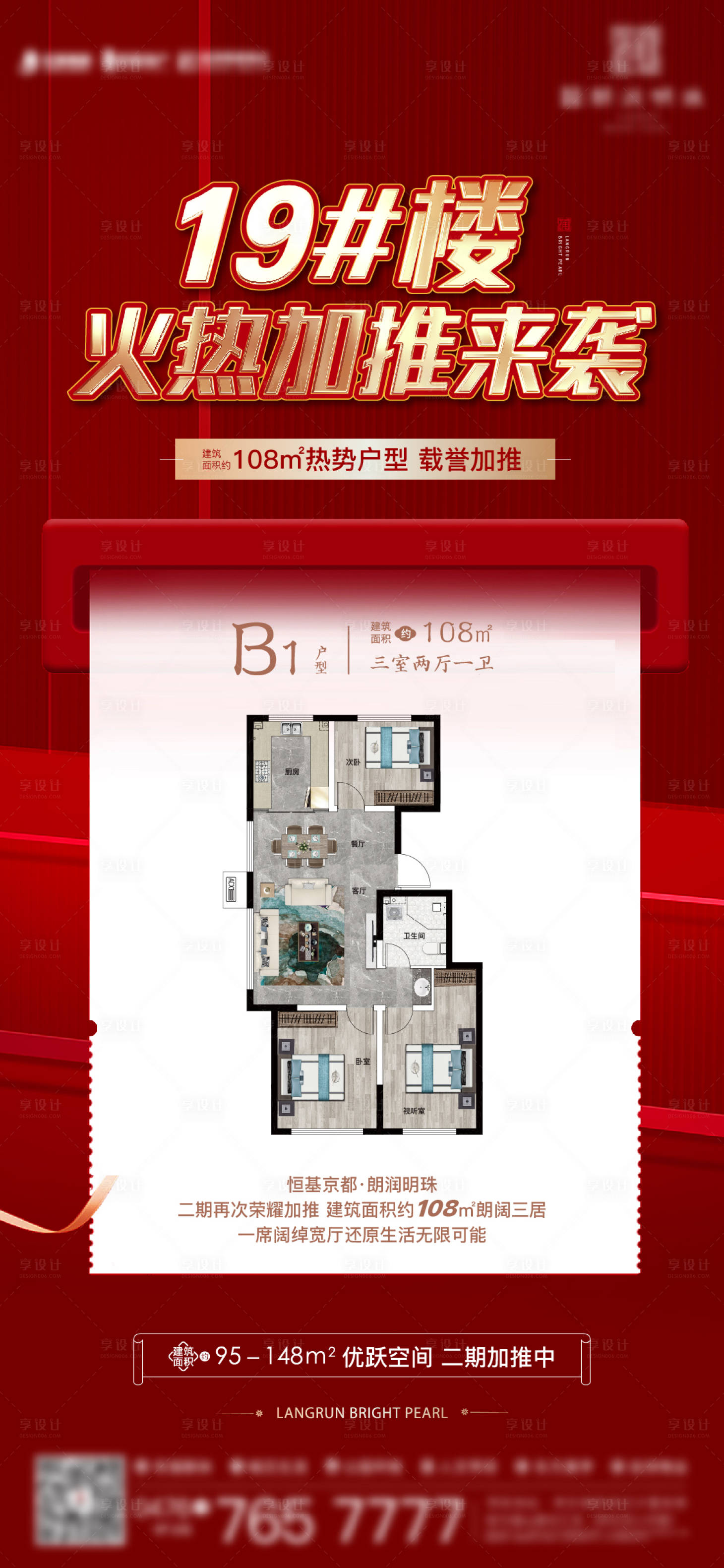 源文件下载【享设计】搜索编号：36100012921295286【地产热销海报】