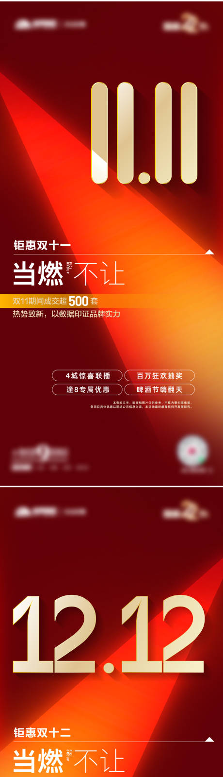 源文件下载【双11双12海报】编号：91630012662176620