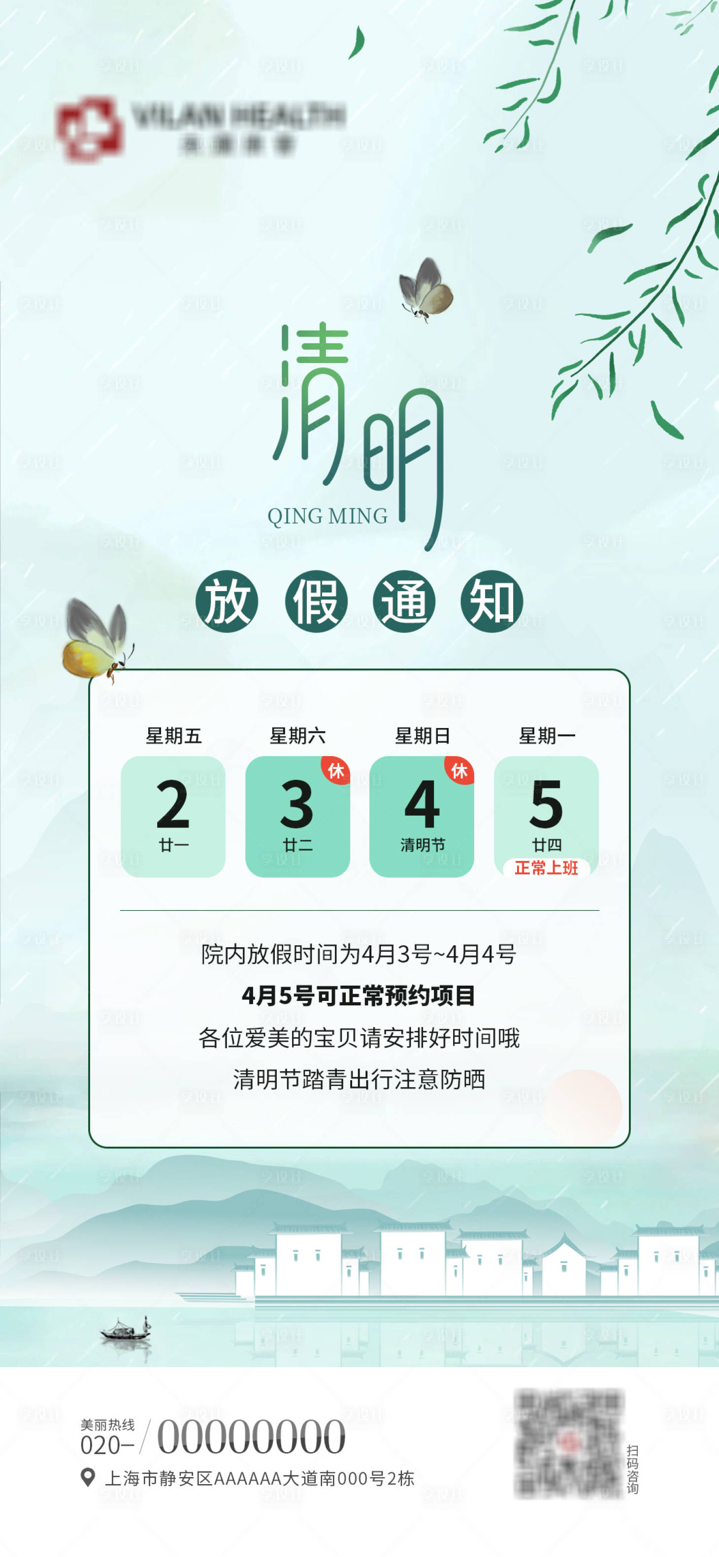 源文件下载【享设计】搜索编号：57330012781441639【清明放假通知简约海报】