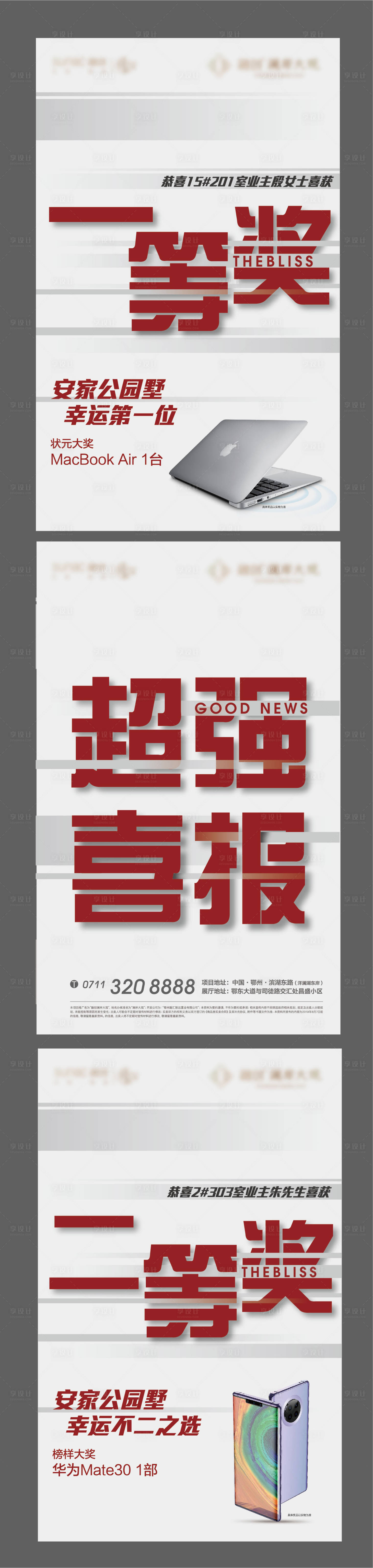 源文件下載【享設計】搜索編號：18910012535475906【紅色土拍加推熱銷激勵海報】