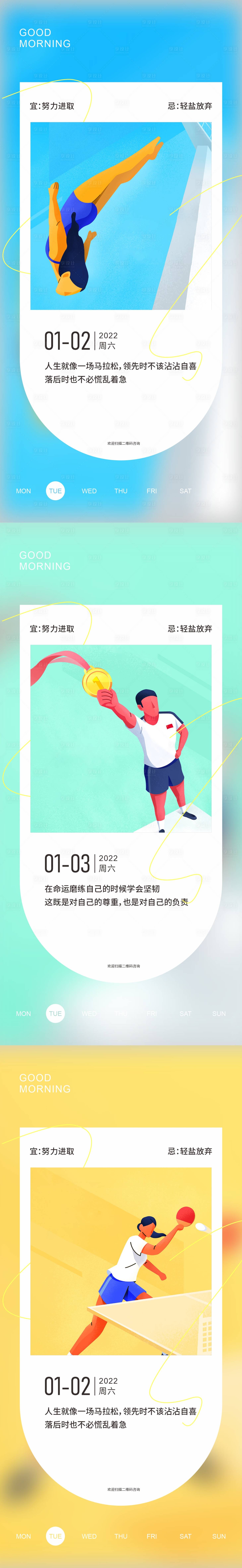 源文件下载【享设计】搜索编号：94450012789187687【早安正能量运动系列海报】