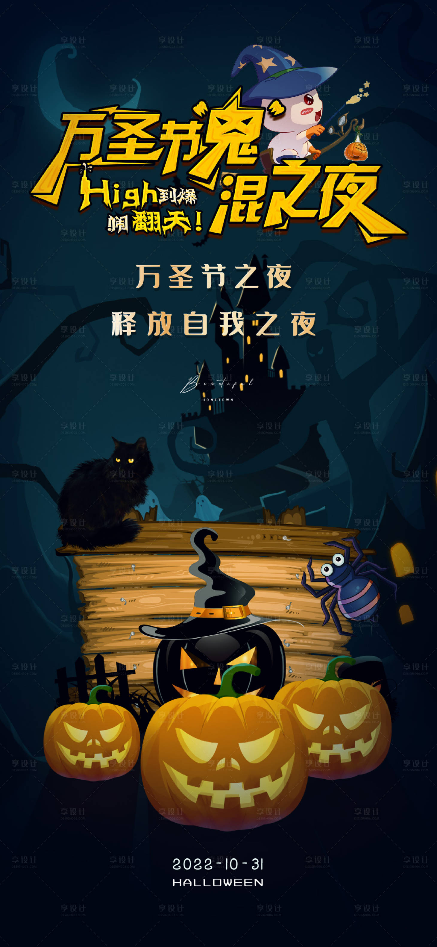 源文件下载【万圣节宣传海报】编号：95340012653505964