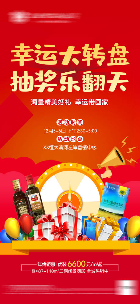 源文件下载【地产幸运大转盘海报】编号：34950012823067387