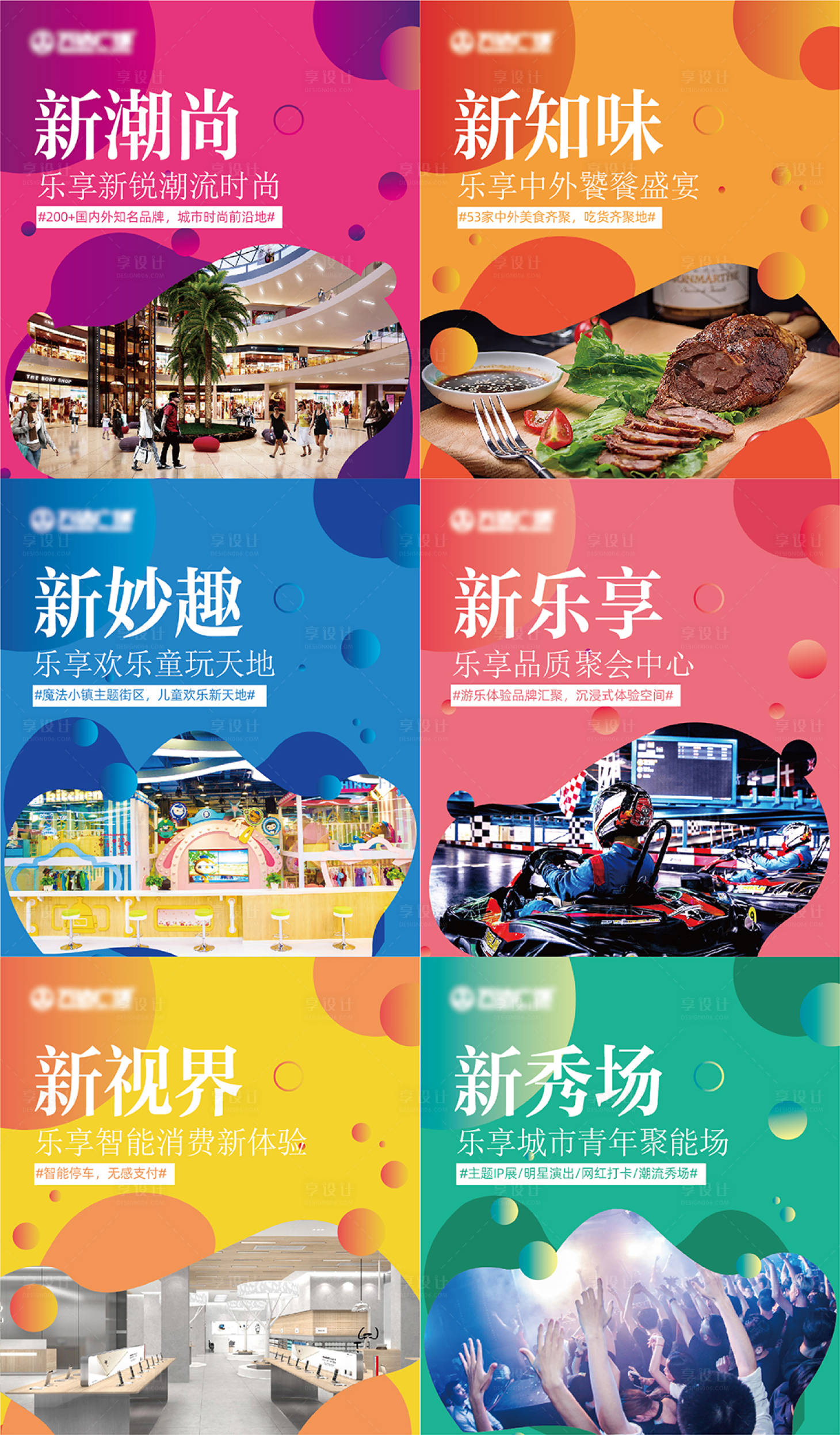 源文件下載【享設計】搜索編號：37460012773466568【商場開業周年慶活動宣傳暖場系列海報】