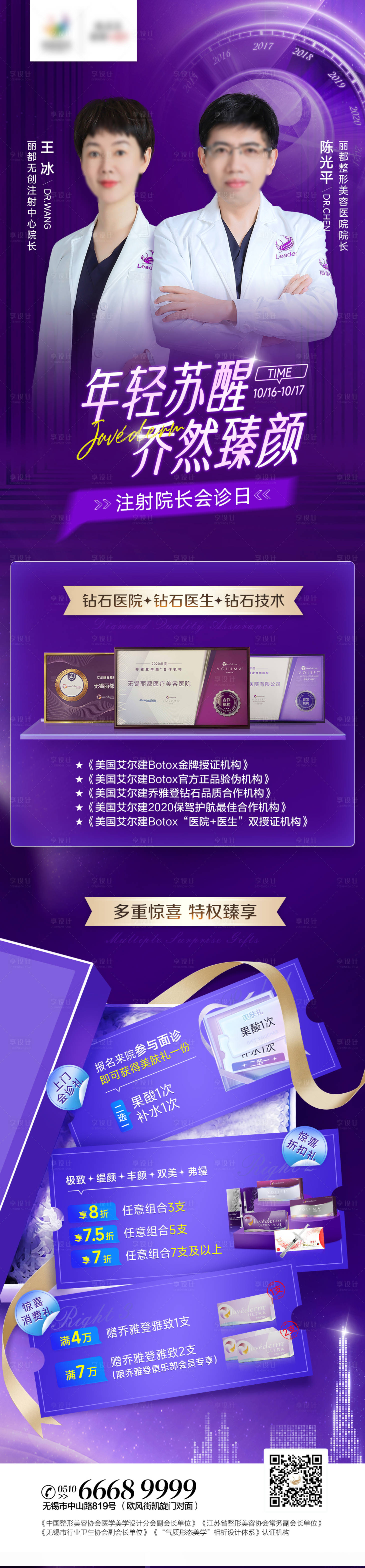 源文件下載【享設計】搜索編號：39200012734041612【醫美喬雅登抗衰長圖】