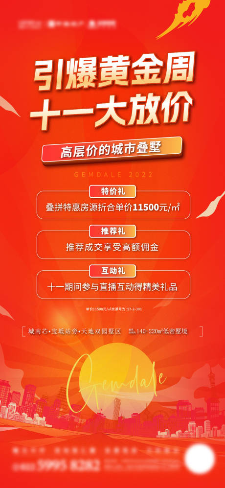 源文件下载【地产十一黄金周购房节海报】编号：84080012753778375