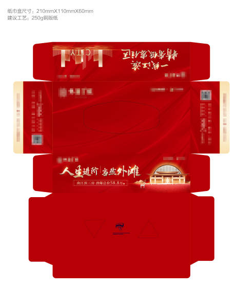 源文件下载【享设计】搜索编号：94460012571529848【项目纸巾盒--渠道用】