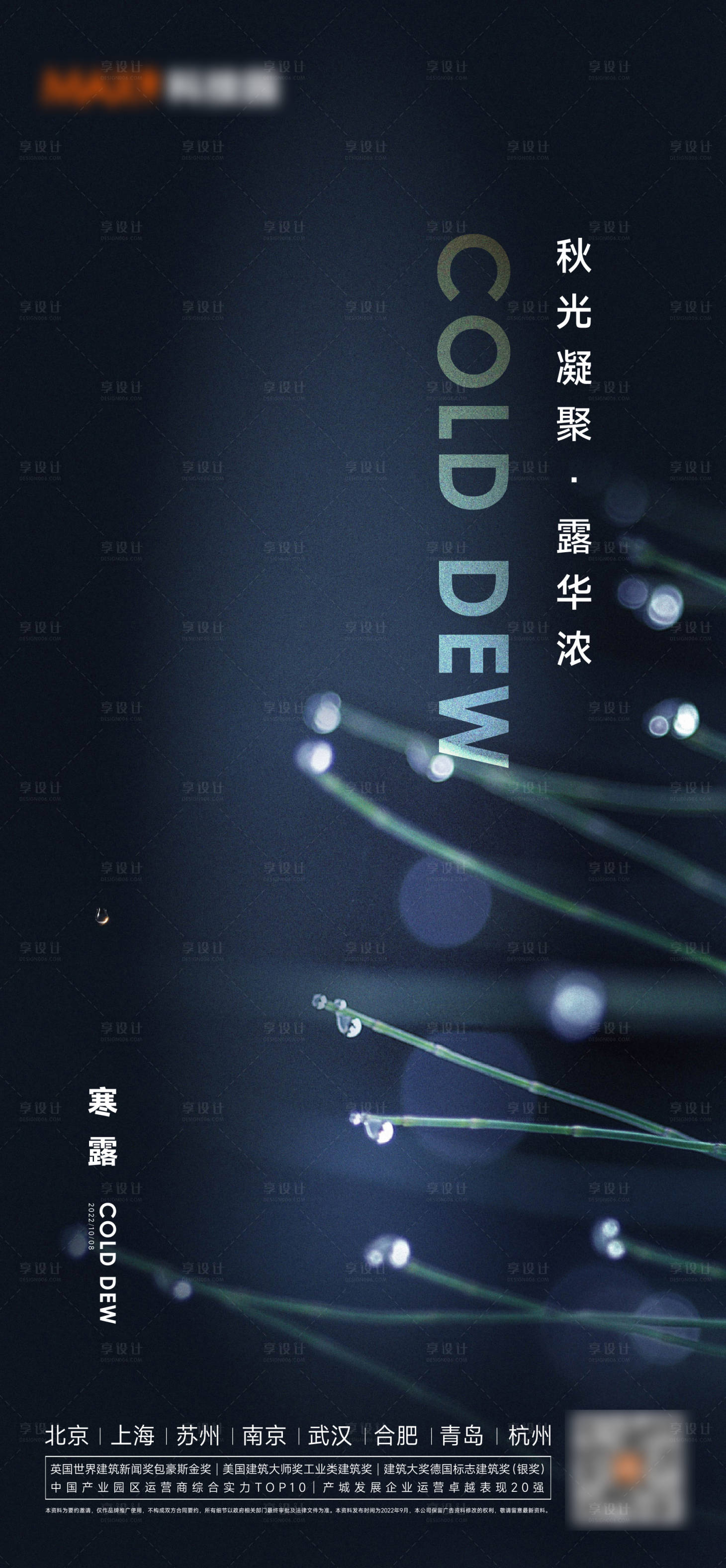 源文件下载【享设计】搜索编号：96410012541109331【寒露海报】