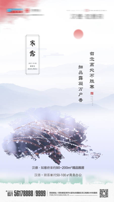 源文件下载【寒露节气单图 】编号：33250012546599643