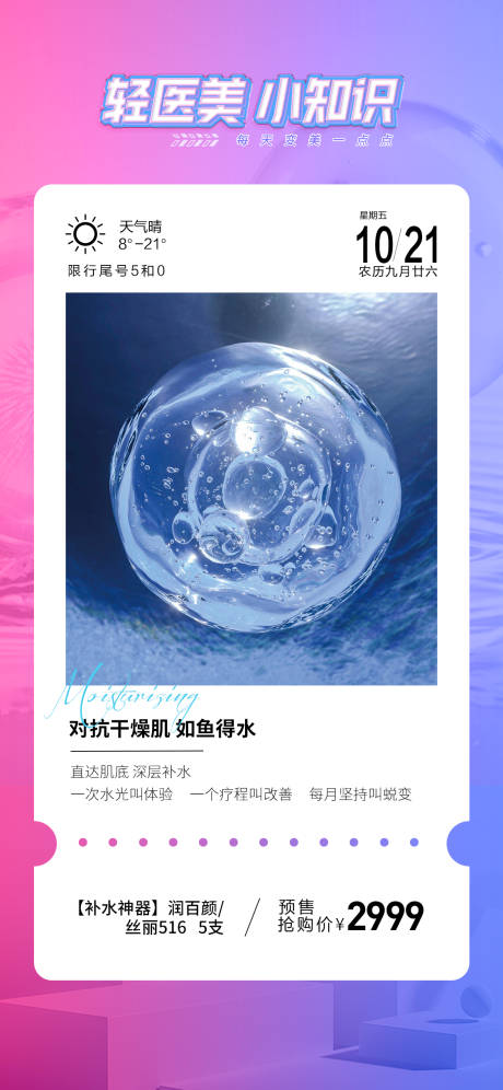 源文件下载【医美科普海报】编号：20221029162340714