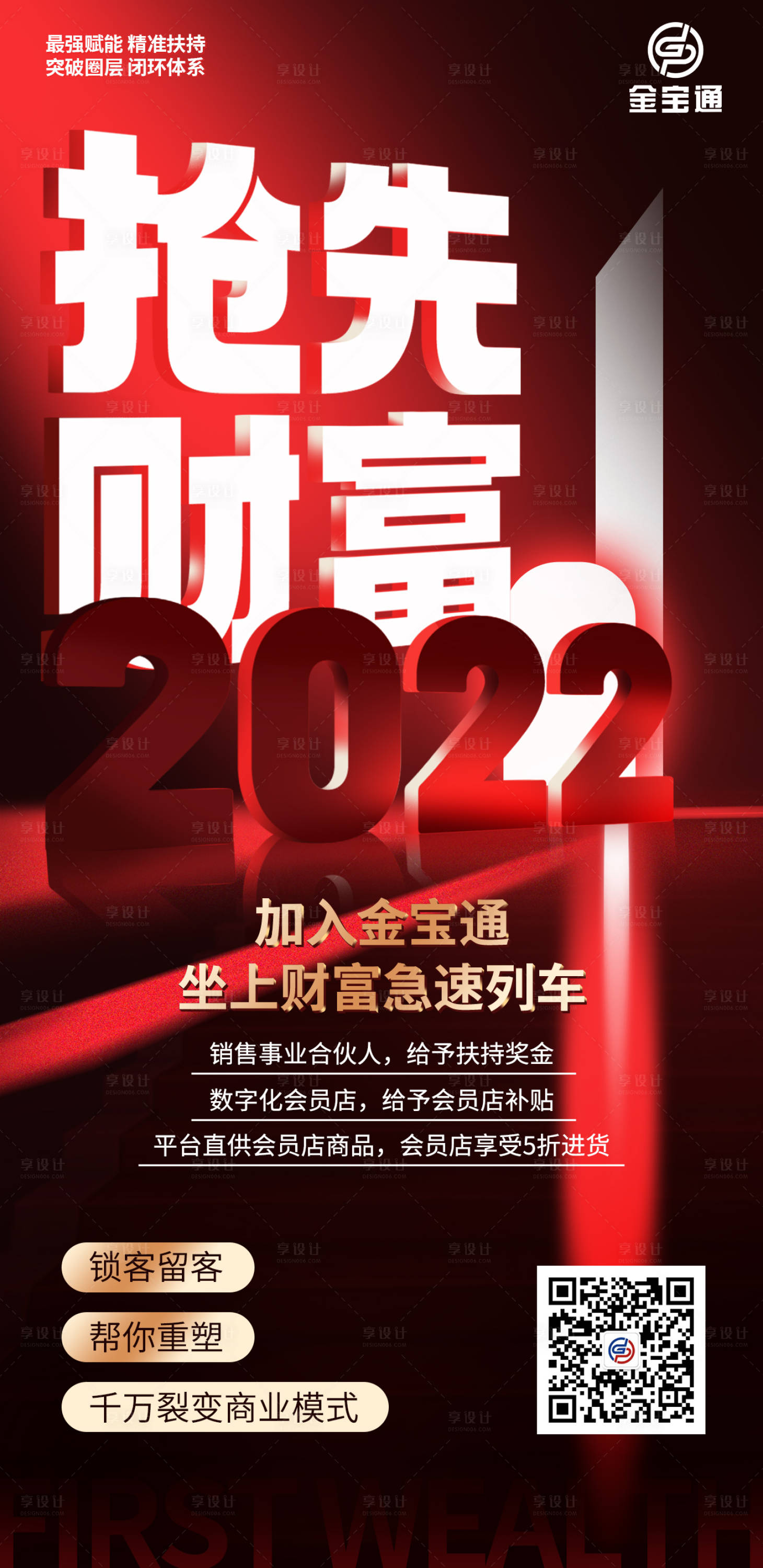 源文件下载【享设计】搜索编号：87630012512437397【市场招商宣传海报】