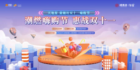 源文件下载【房地产双十一主画面】编号：45730012981496440
