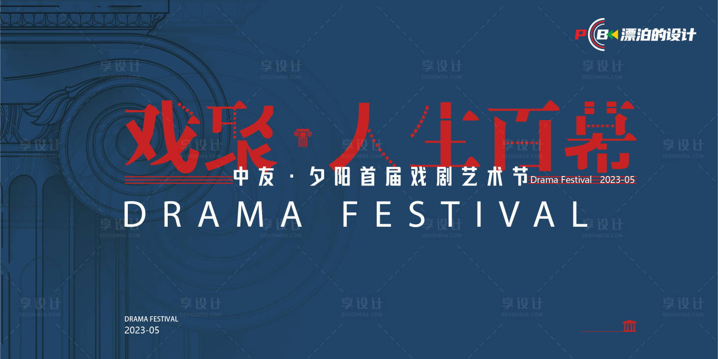源文件下载【戏曲艺术节背景板】编号：39640012969797615