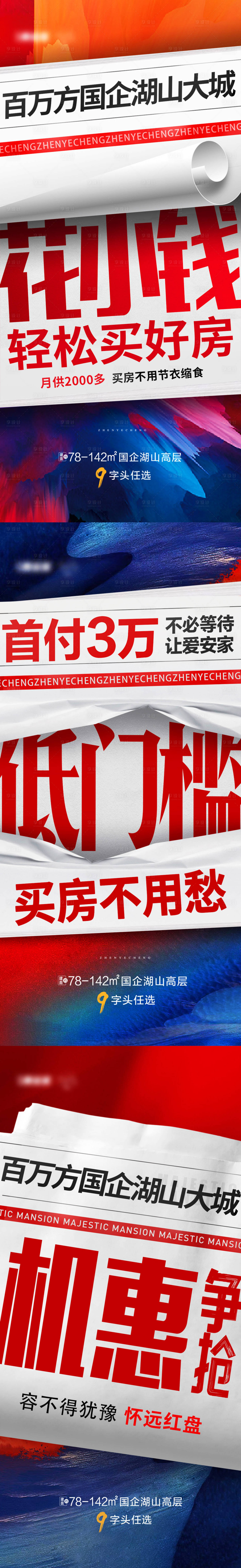 源文件下載【享設(shè)計(jì)】搜索編號(hào)：34300012551737445【地產(chǎn)造勢(shì)海報(bào)】