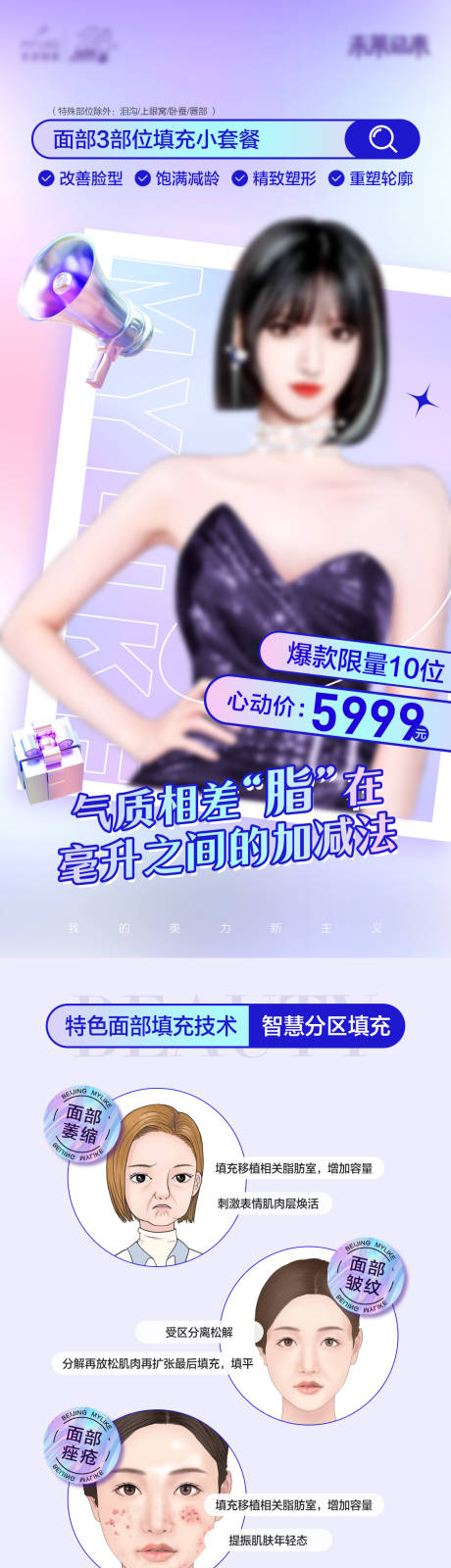 源文件下載【醫美塑美海報】編號：55140013003913894