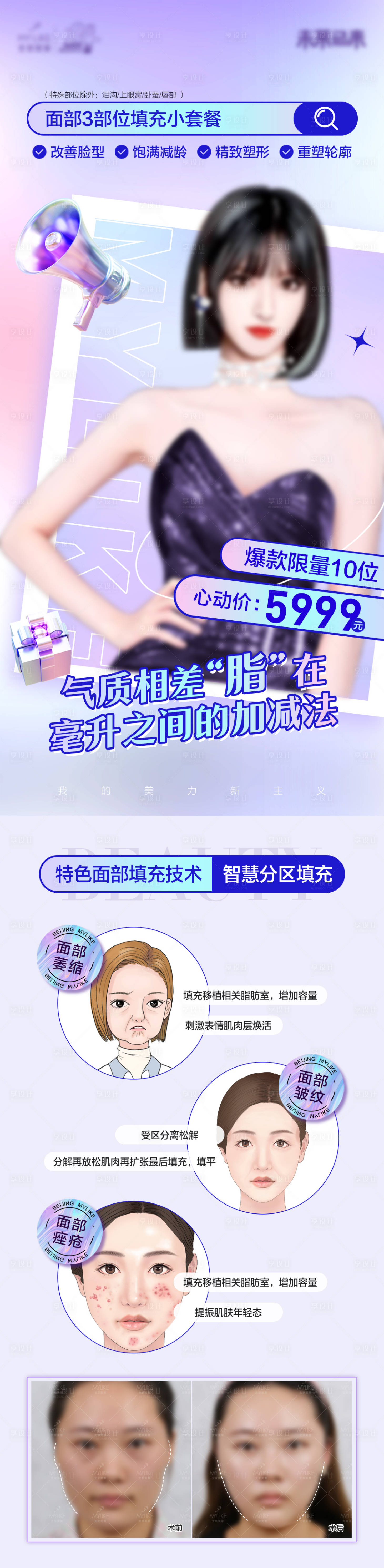 源文件下載【享設計】搜索編號：55140013003913894【醫美塑美海報】