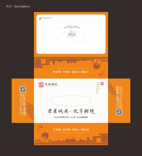 源文件下载【地产抽纸盒】编号：89990012935057367