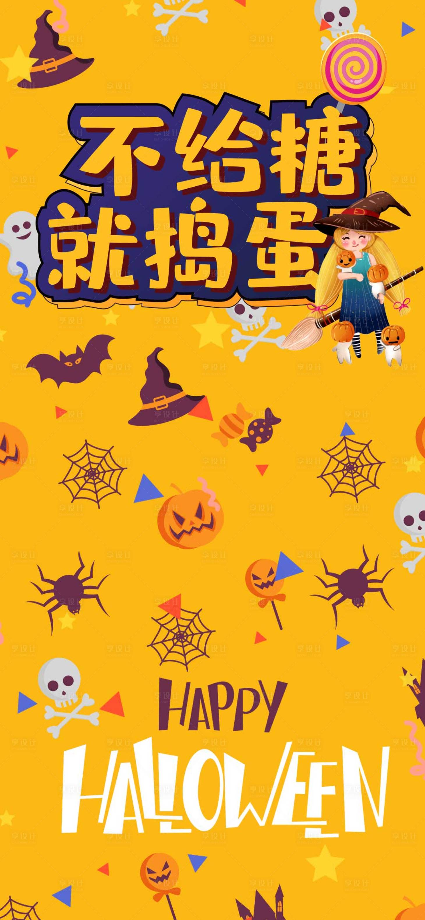 源文件下載【享設(shè)計(jì)】搜索編號(hào)：71140012743409940【萬(wàn)圣節(jié)海報(bào) 】