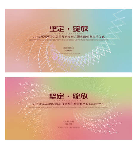 源文件下载【品牌发布会主kv主背景】编号：81550012578935590